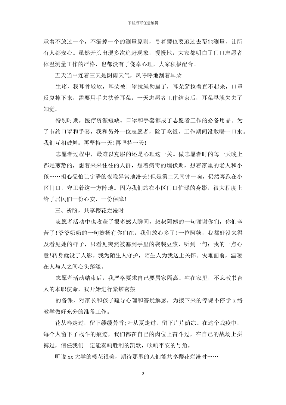 教师疫情防控工作总结疫情防控工作心得体会心得体会_第2页