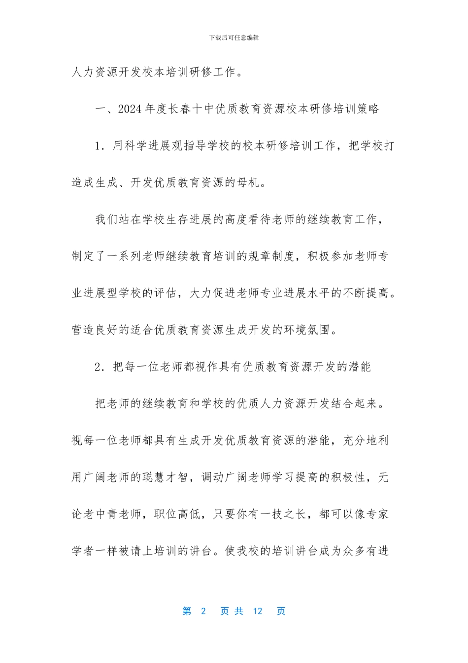 教师校本研修工作总结_第2页