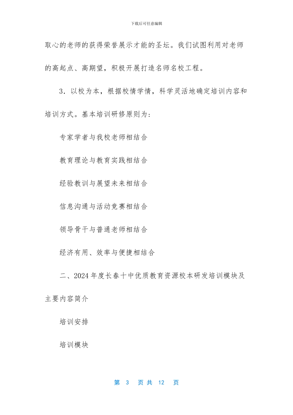教师校本研修工作总结_第3页