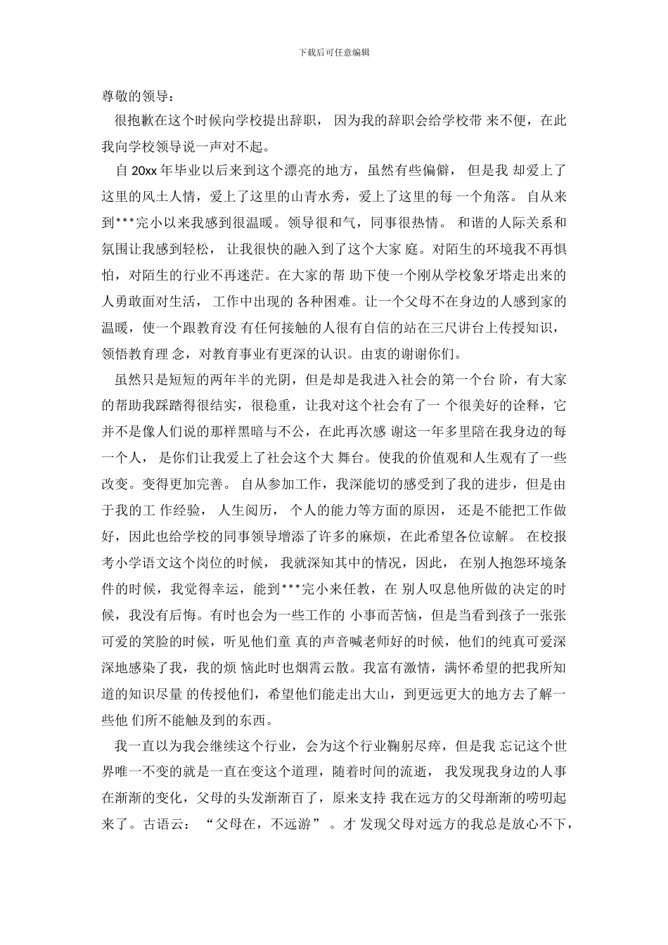 教师求职信范文锦集5篇_第3页