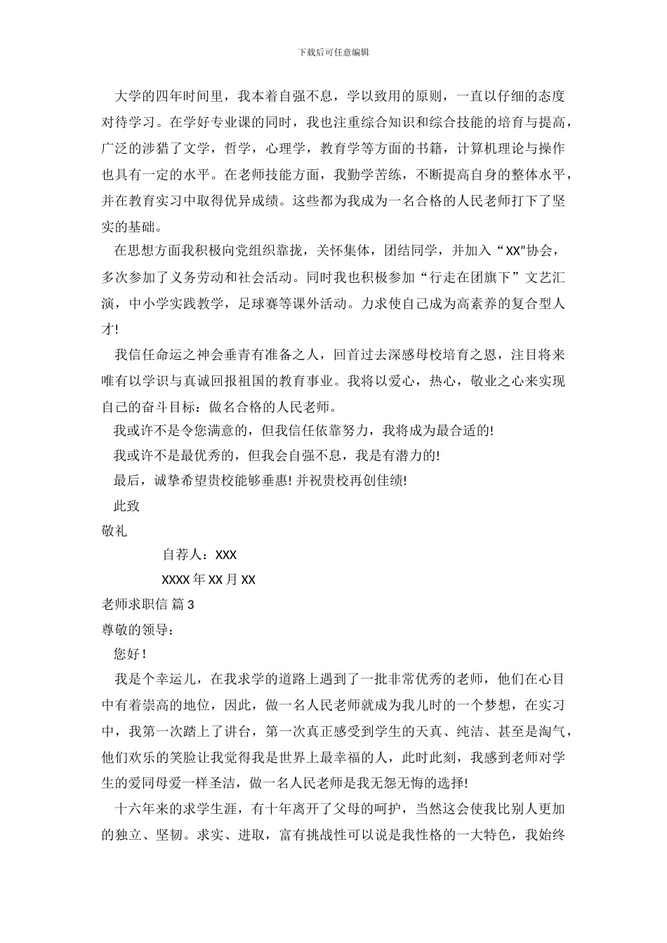 教师求职信范文合集八篇_第3页