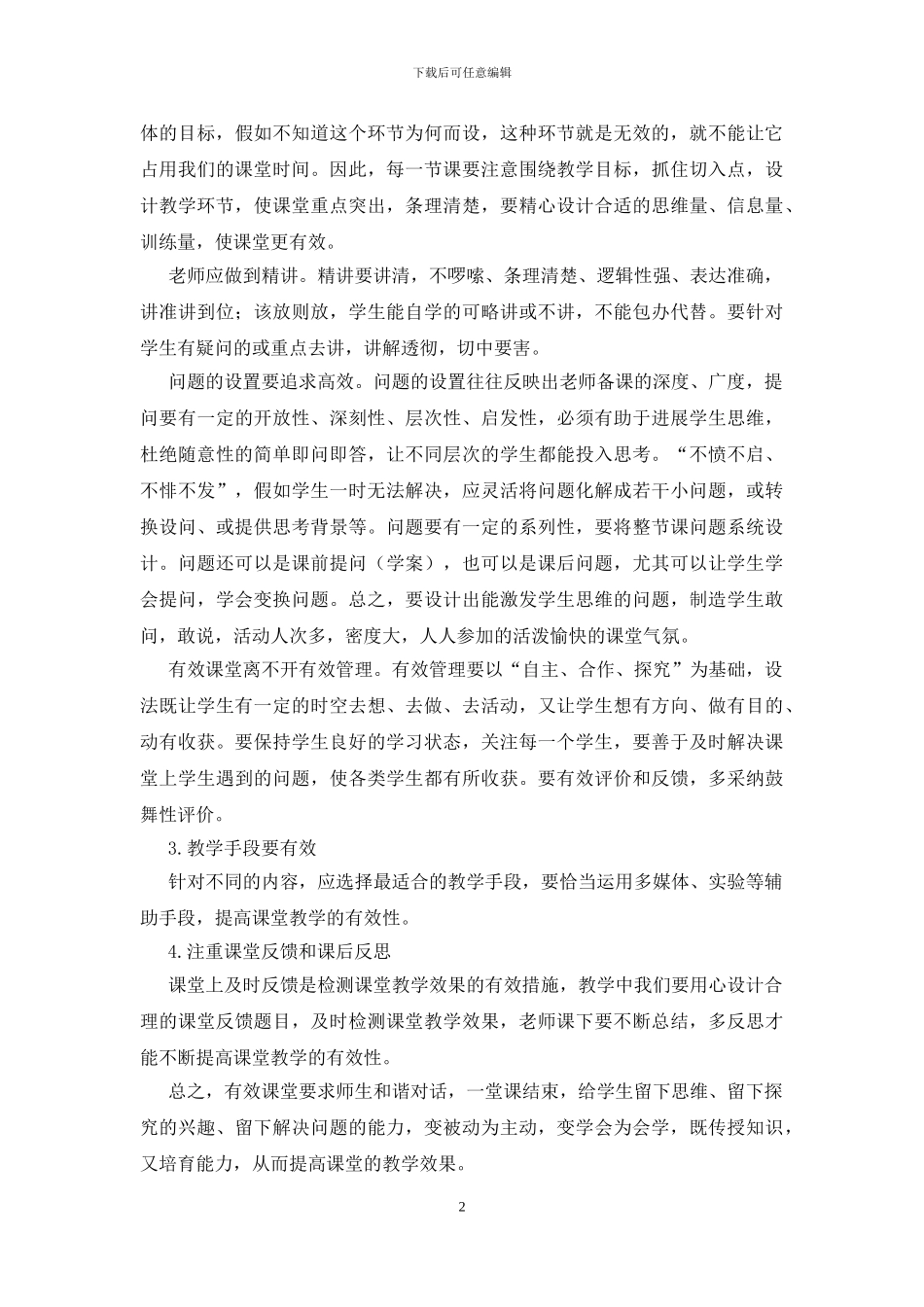 教师的个人总结范文九篇_第2页