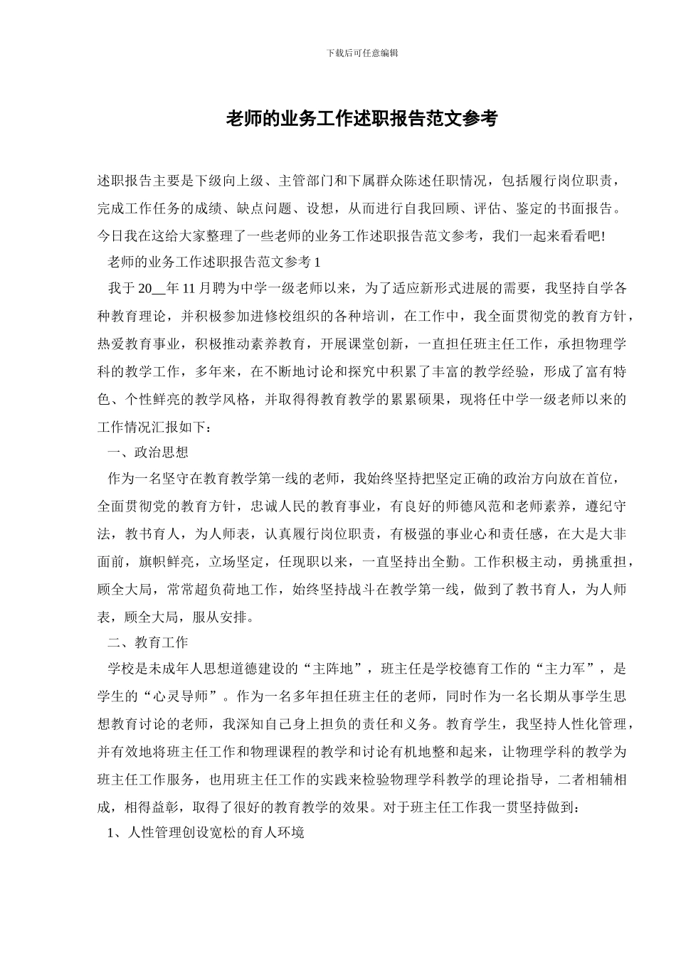 教师的业务工作述职报告范文参考_第1页