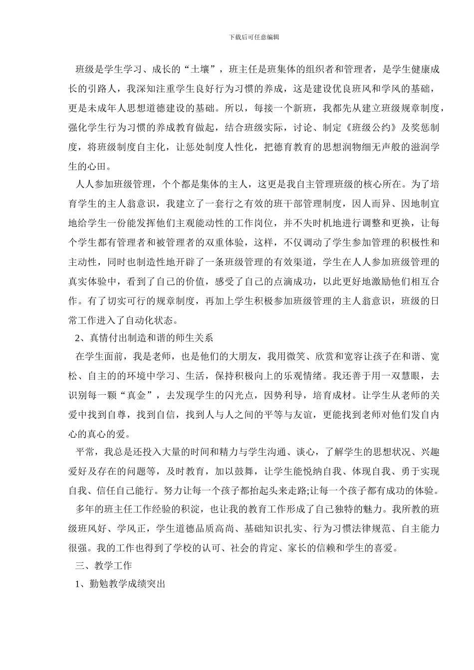 教师的业务工作述职报告范文参考_第2页