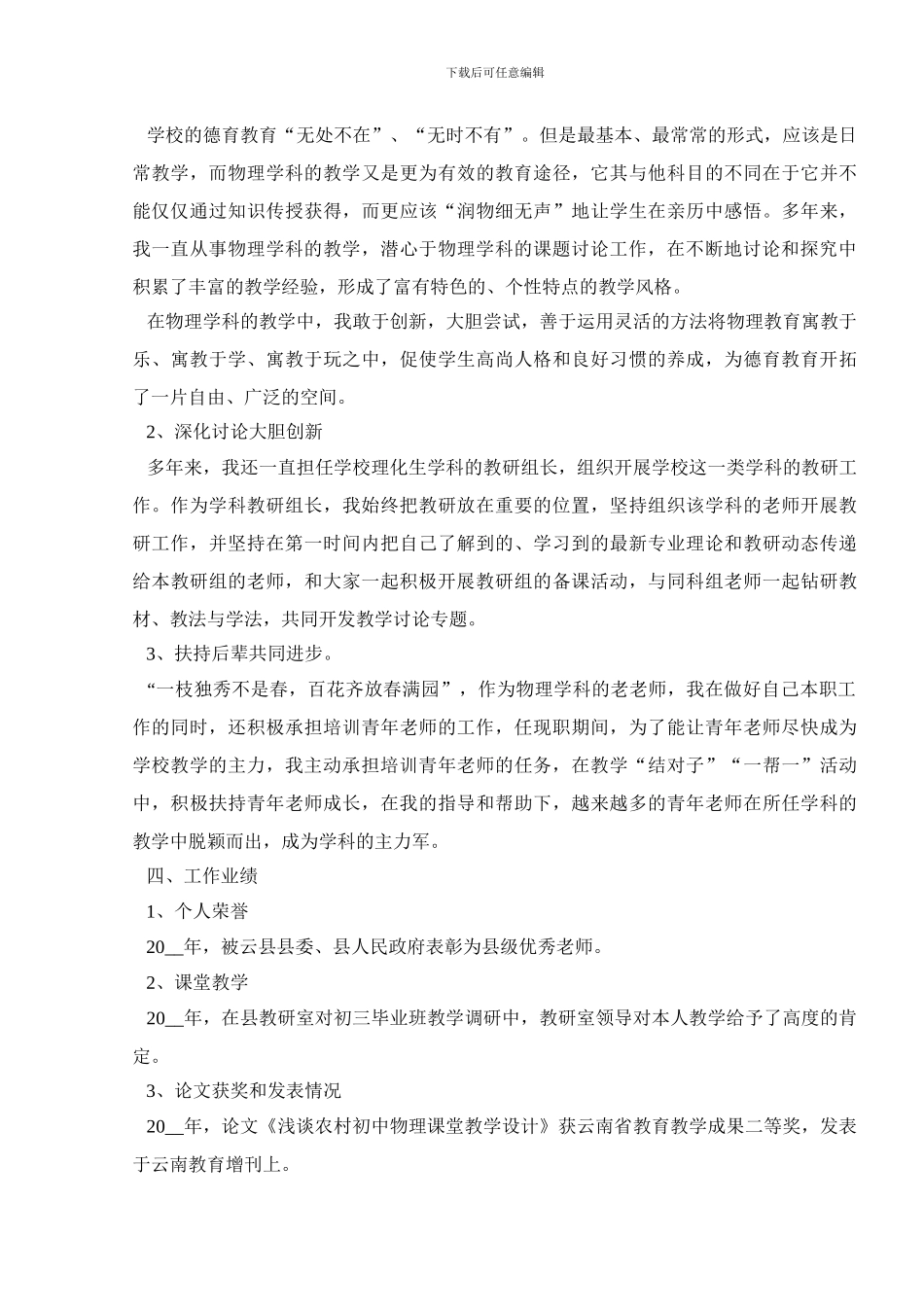教师的业务工作述职报告范文参考_第3页