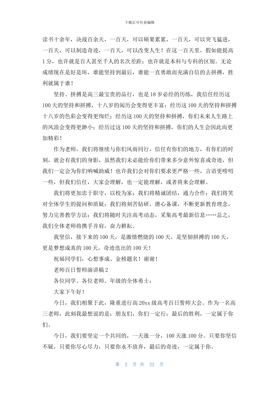 教师百日誓师演讲稿_第2页