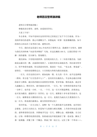 教师百日誓师演讲稿