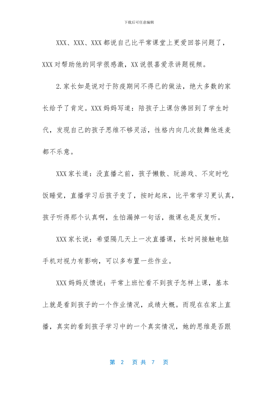 教师疫情期间网上教学工作总结_第2页