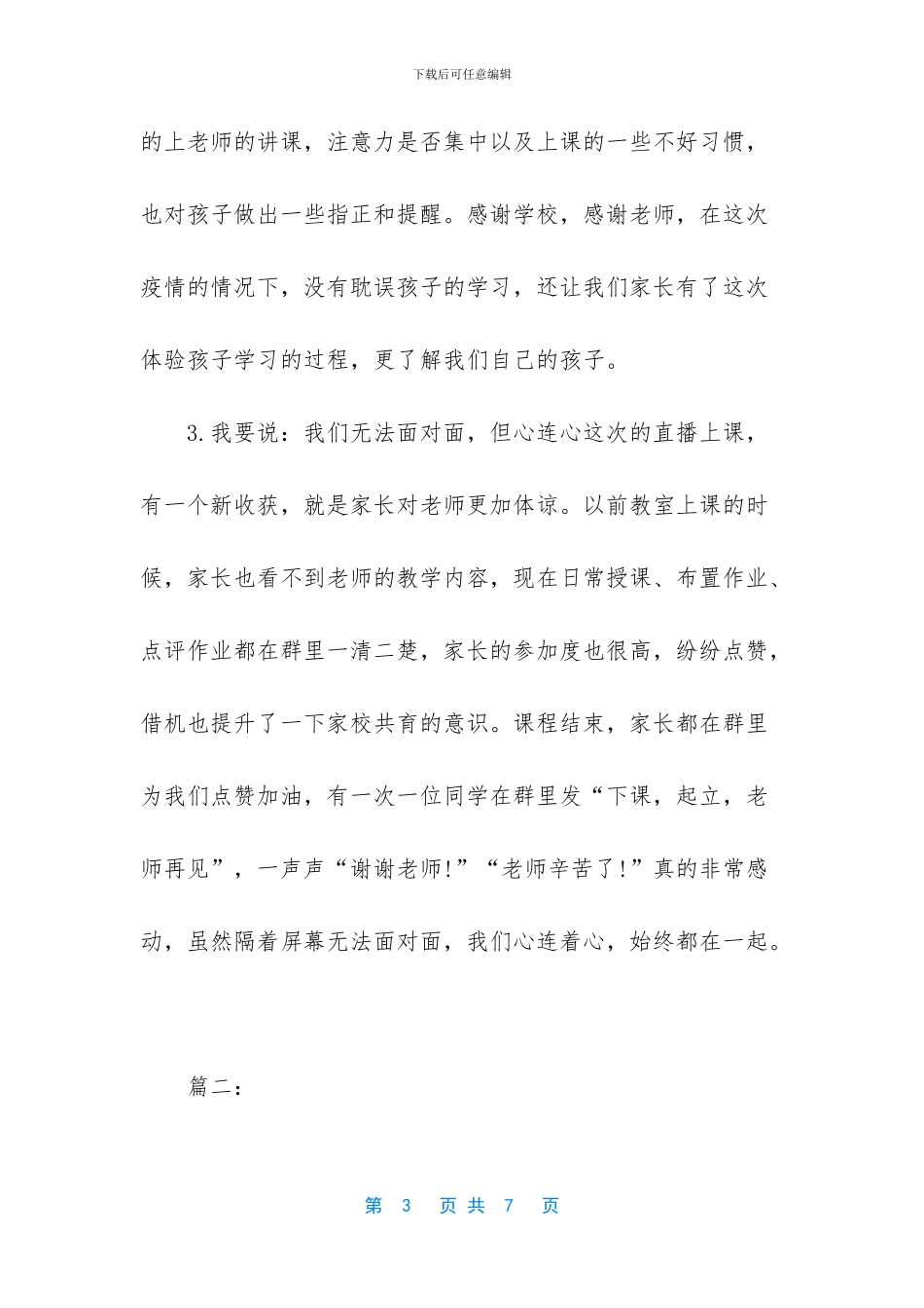 教师疫情期间网上教学工作总结_第3页