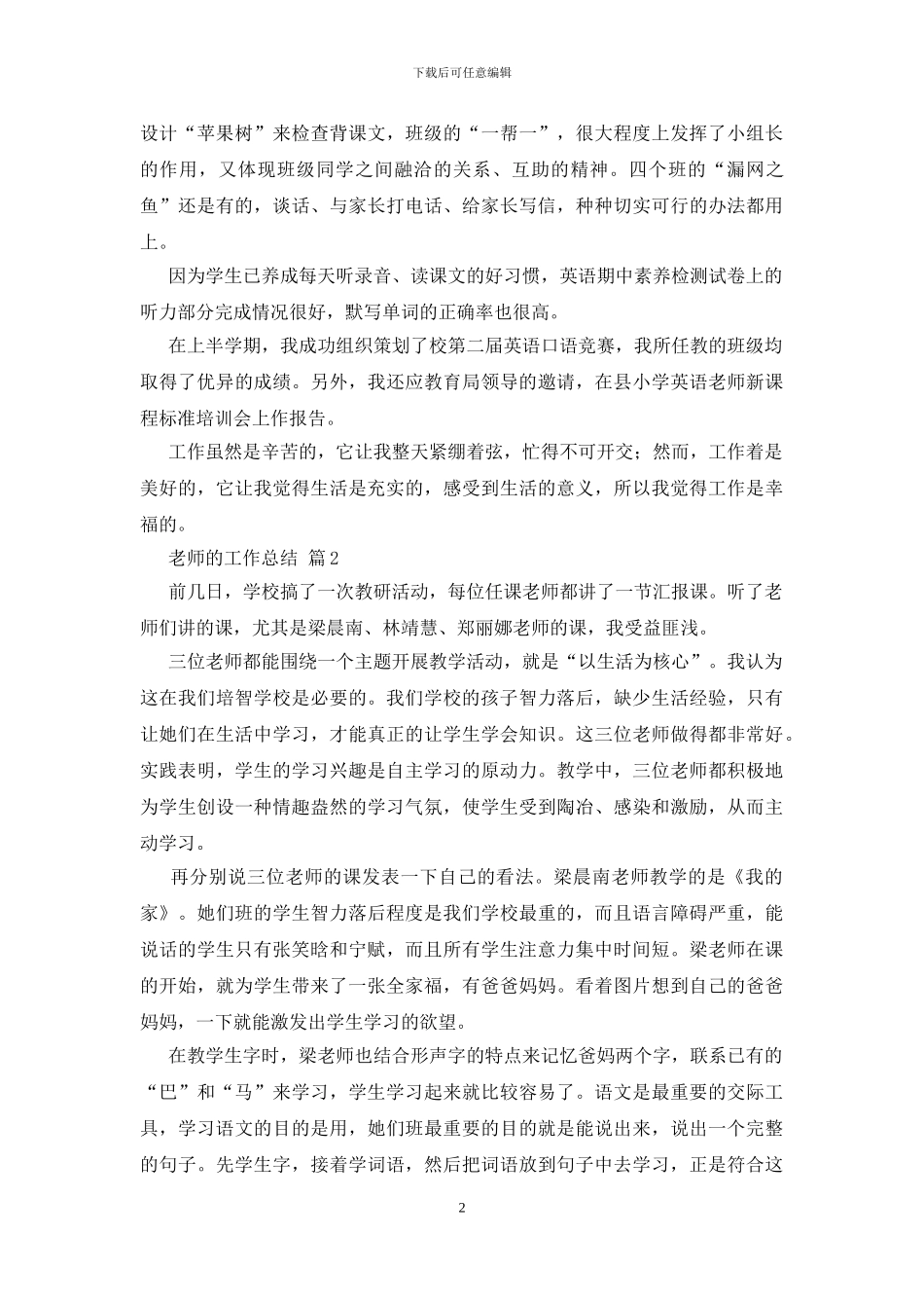 教师的工作总结合集十篇_第2页