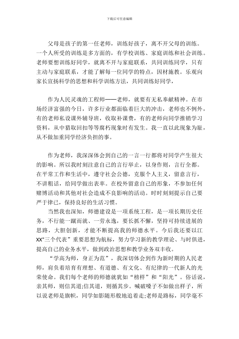 教师的师德师风自查报告_第3页