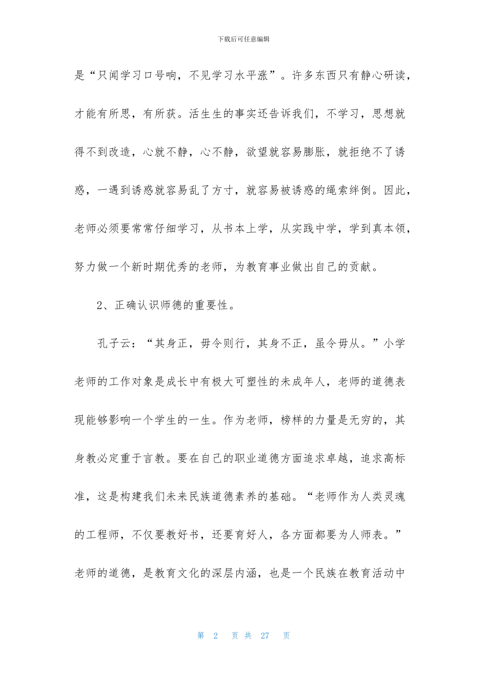 教师的教育心得体会七篇_第2页