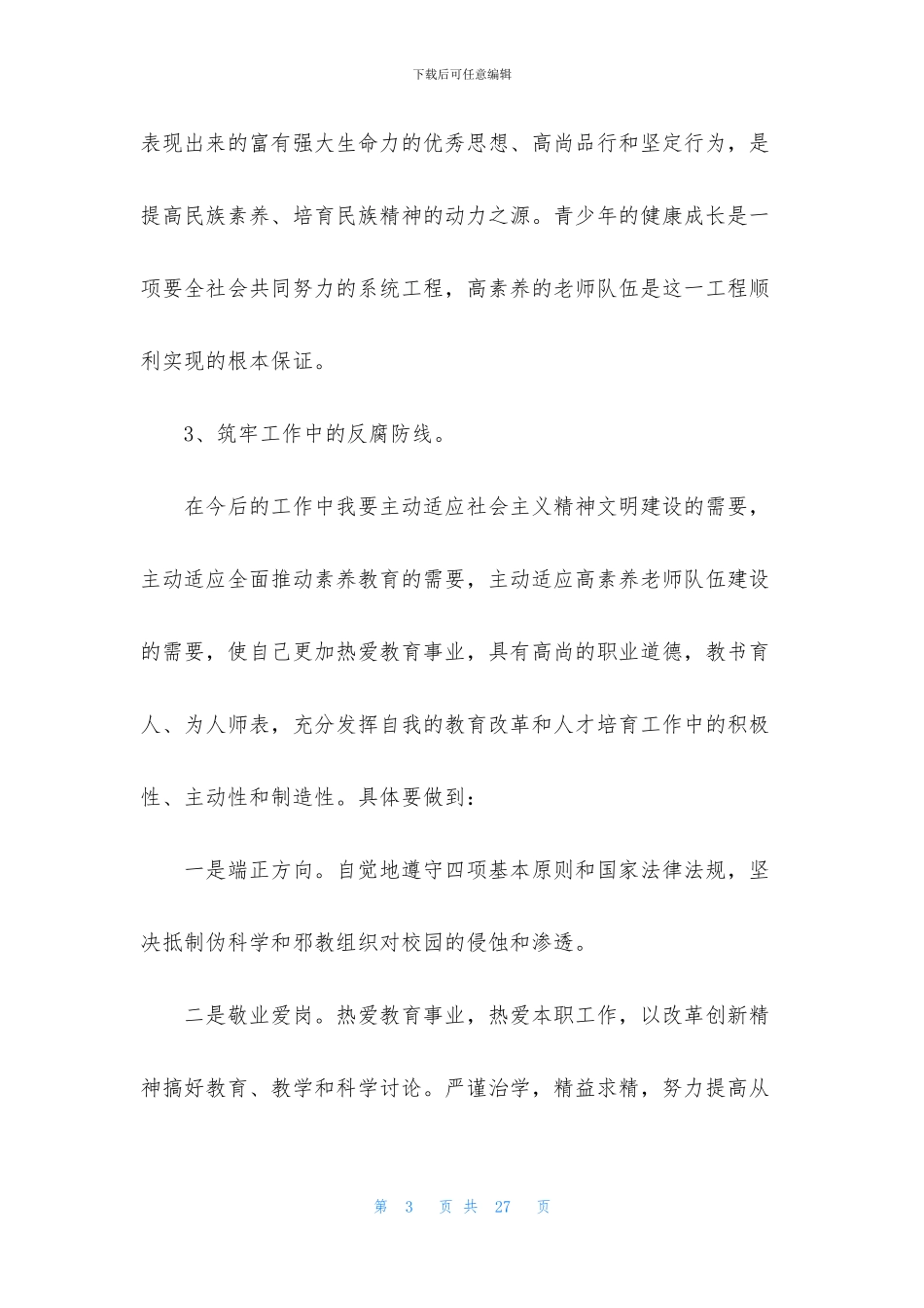 教师的教育心得体会七篇_第3页