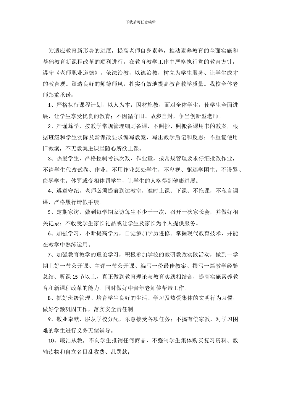 教师的教学承诺书_第2页