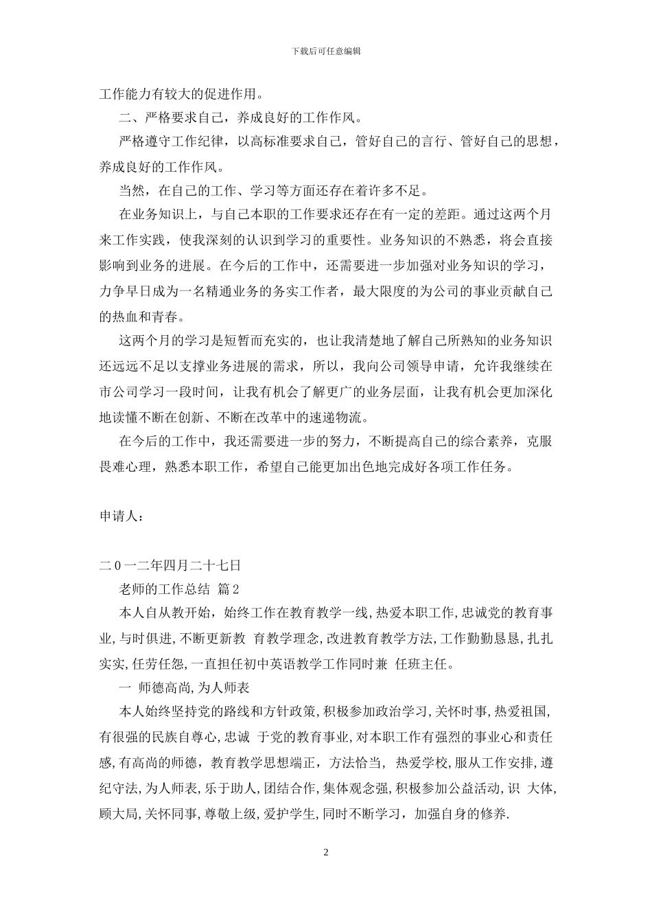 教师的工作总结范文集合八篇_第2页