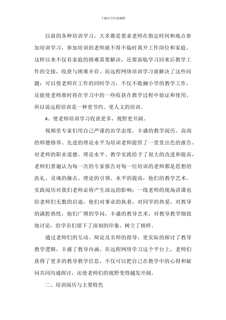 教师的成长心得体会范文_第2页