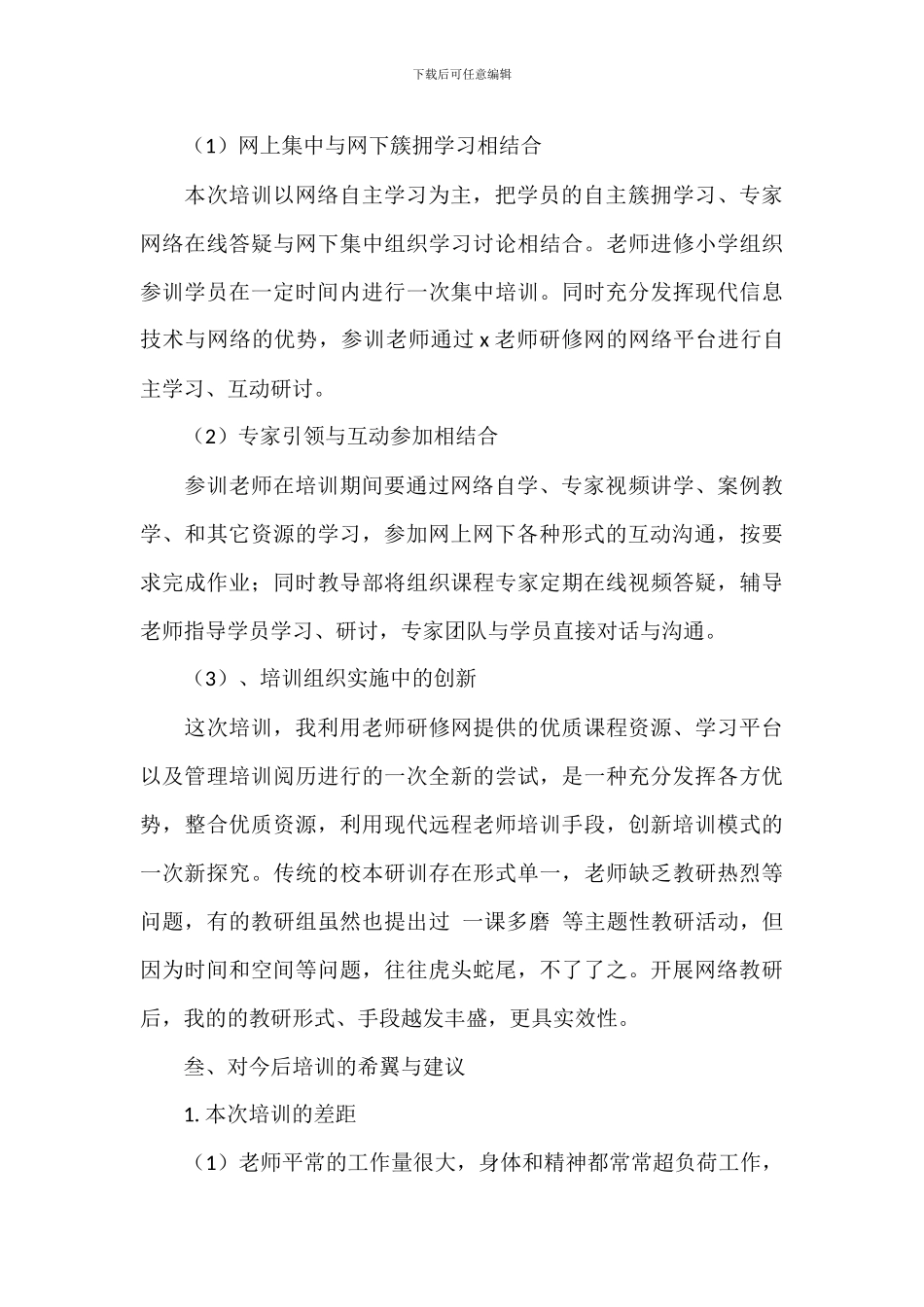 教师的成长心得体会范文_第3页