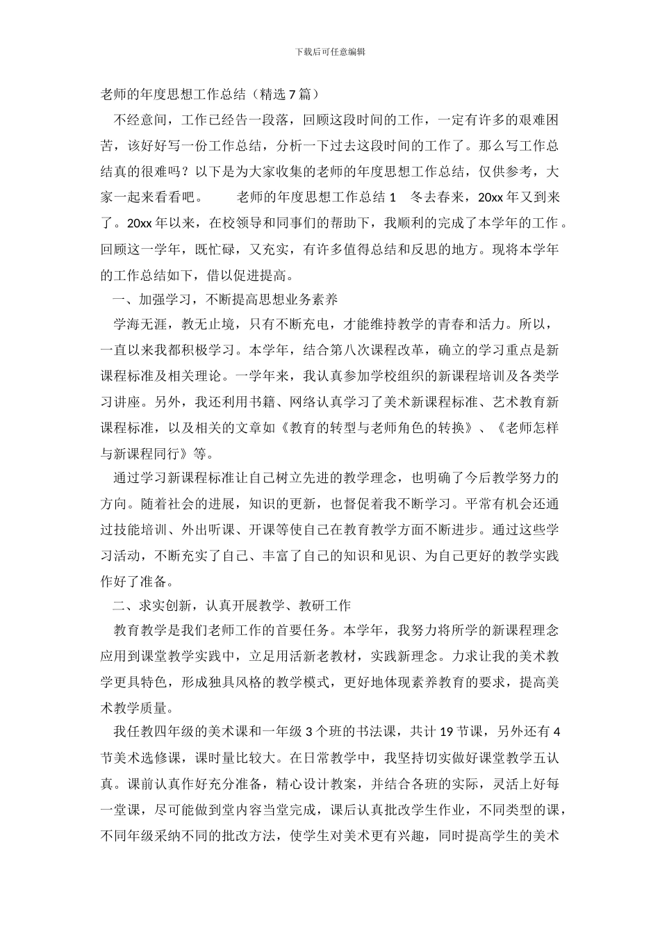 教师的年度思想工作总结_第2页