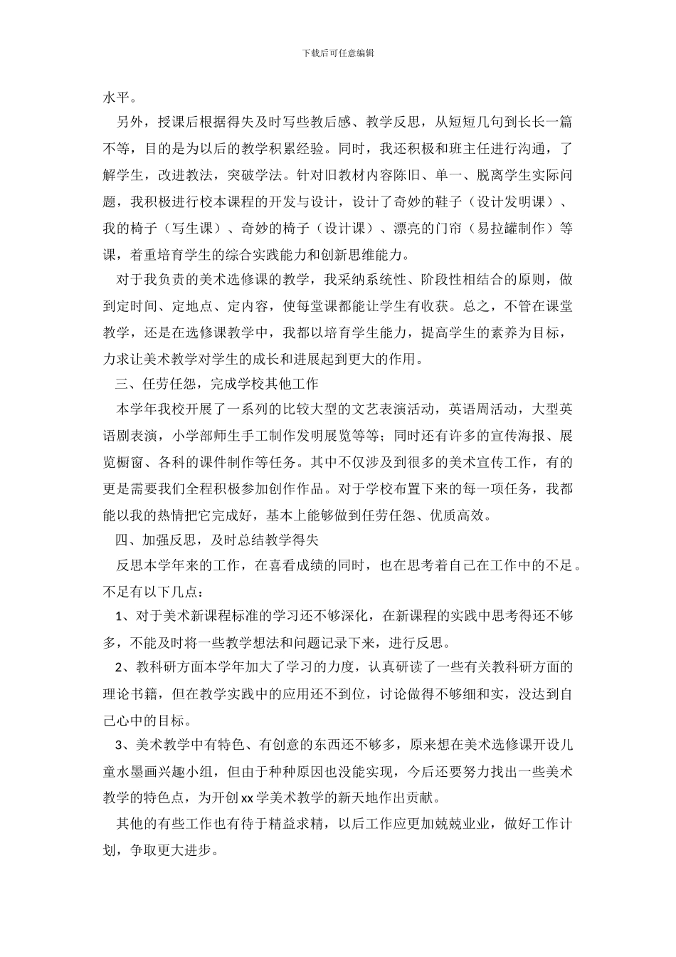 教师的年度思想工作总结_第3页