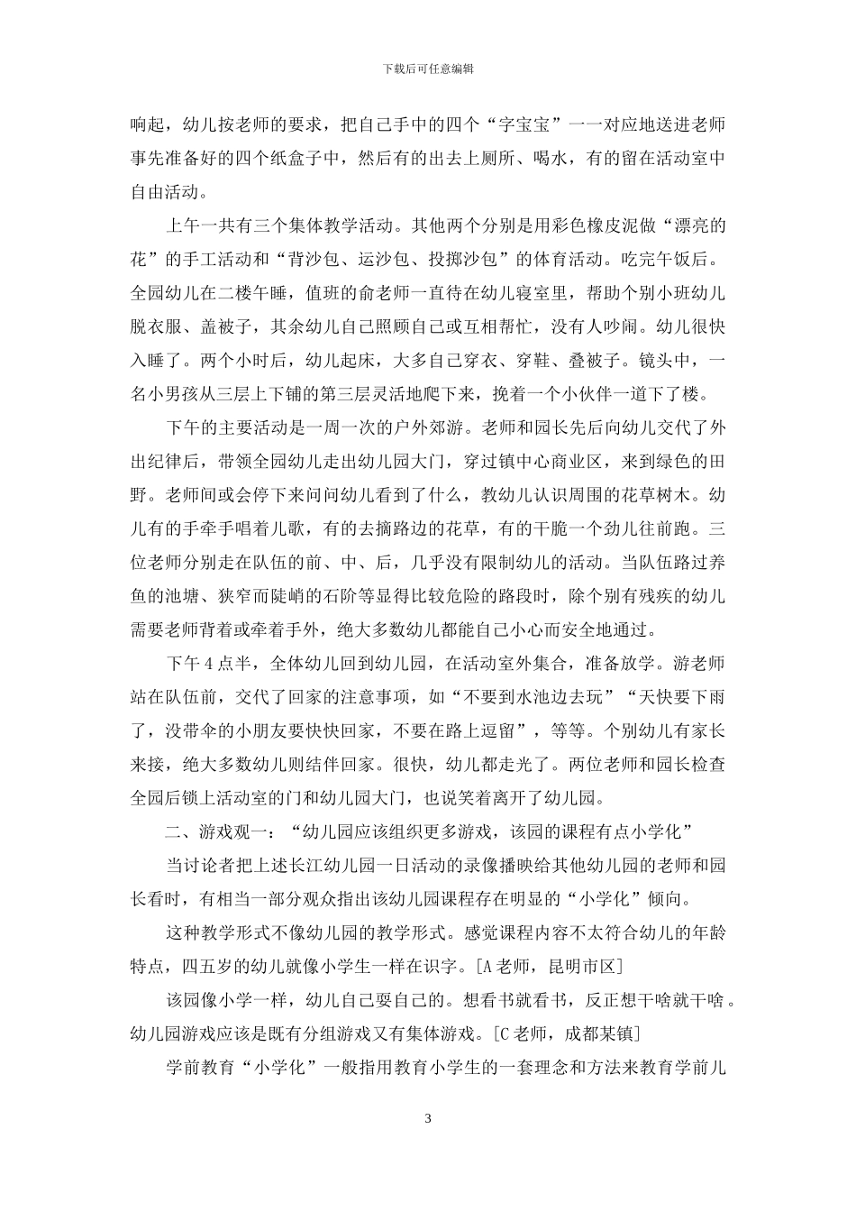 教师的游戏观与儿童的自由_第3页