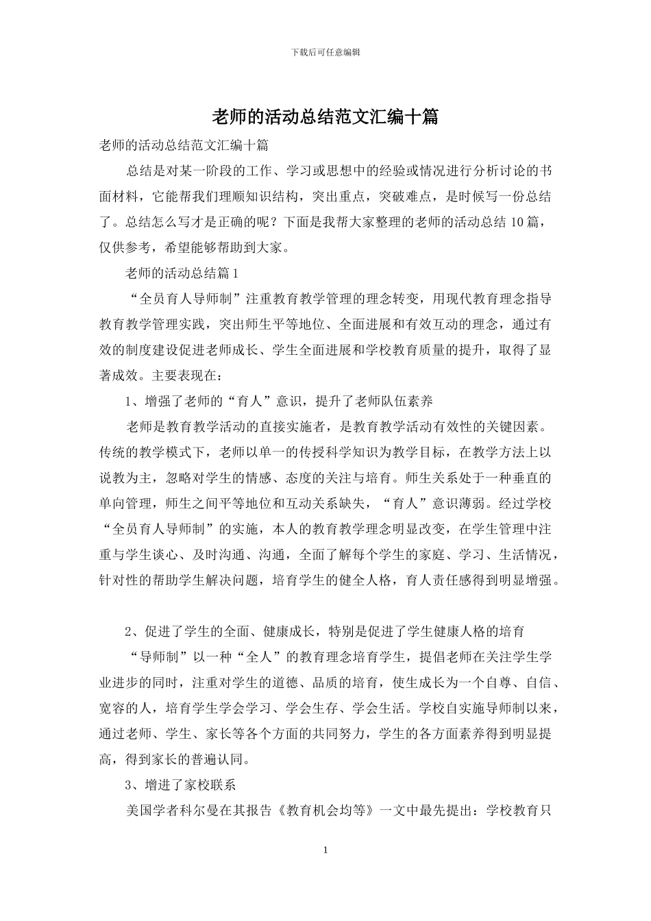 教师的活动总结范文汇编十篇_第1页
