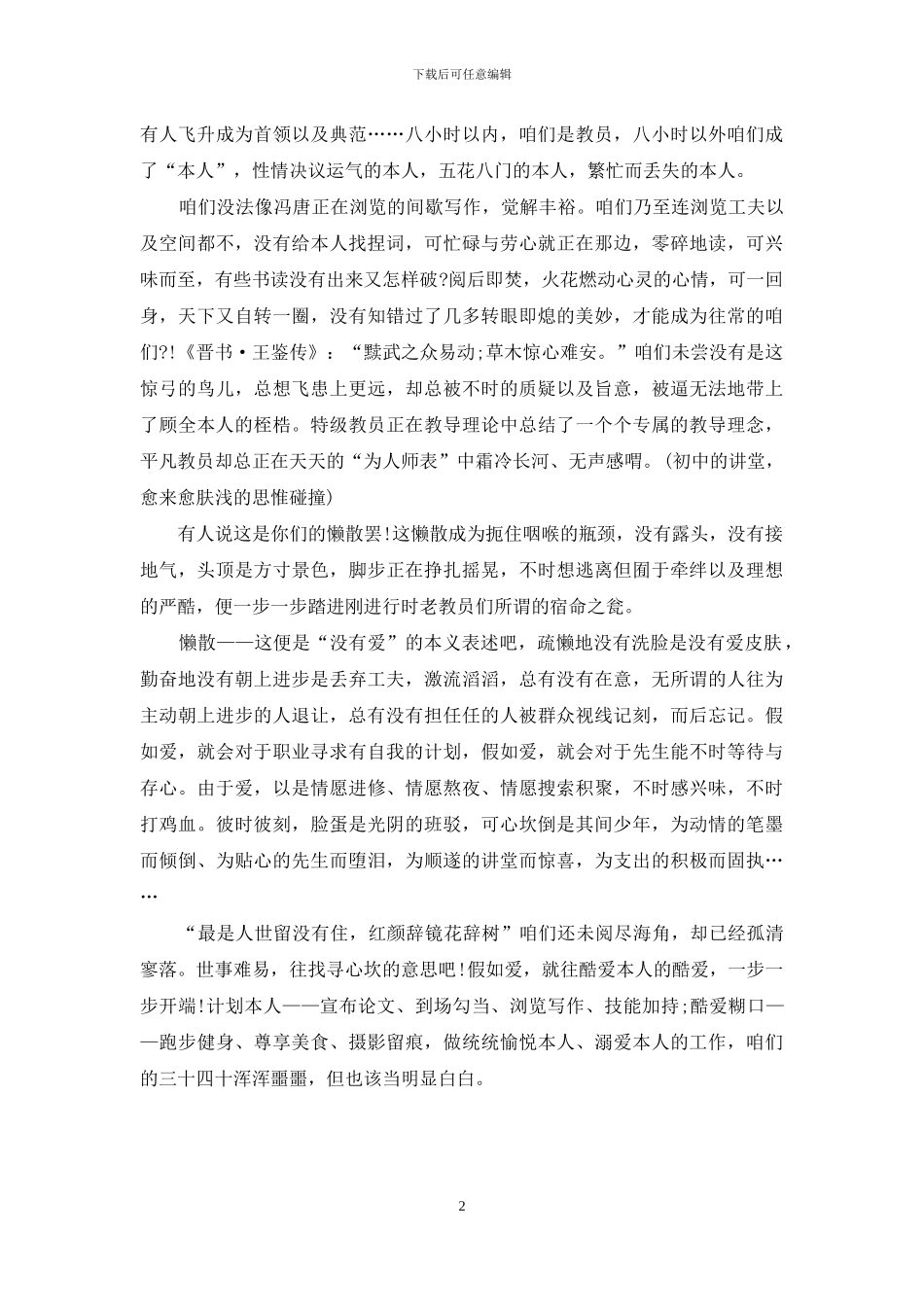 教师的教育心得感悟：如果爱_第2页