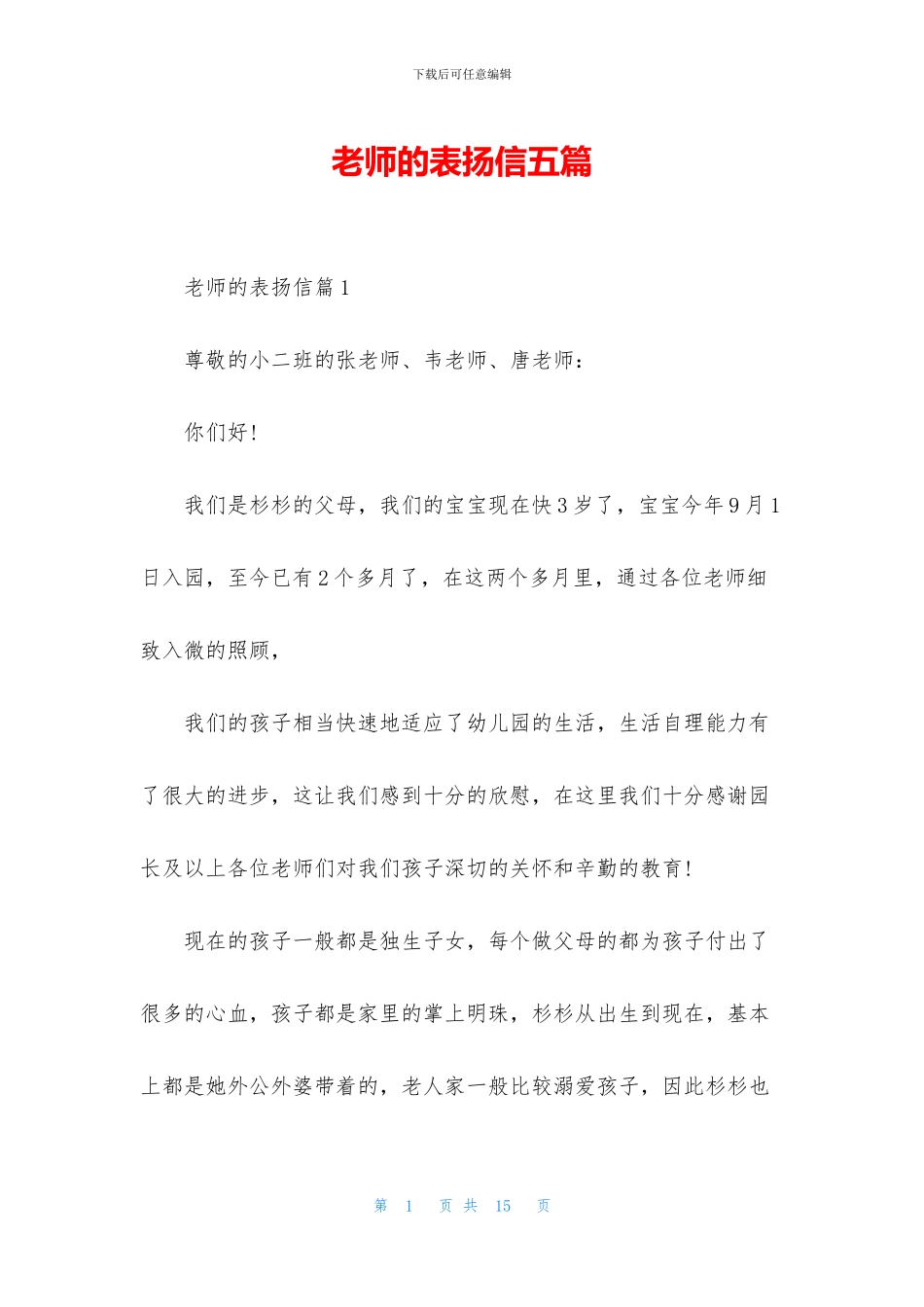 教师的表扬信五篇_第1页
