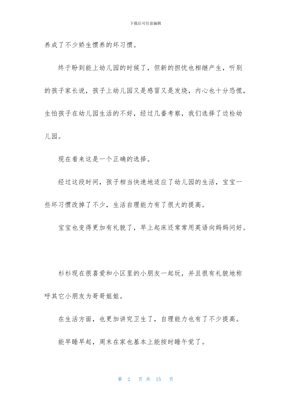 教师的表扬信五篇_第2页