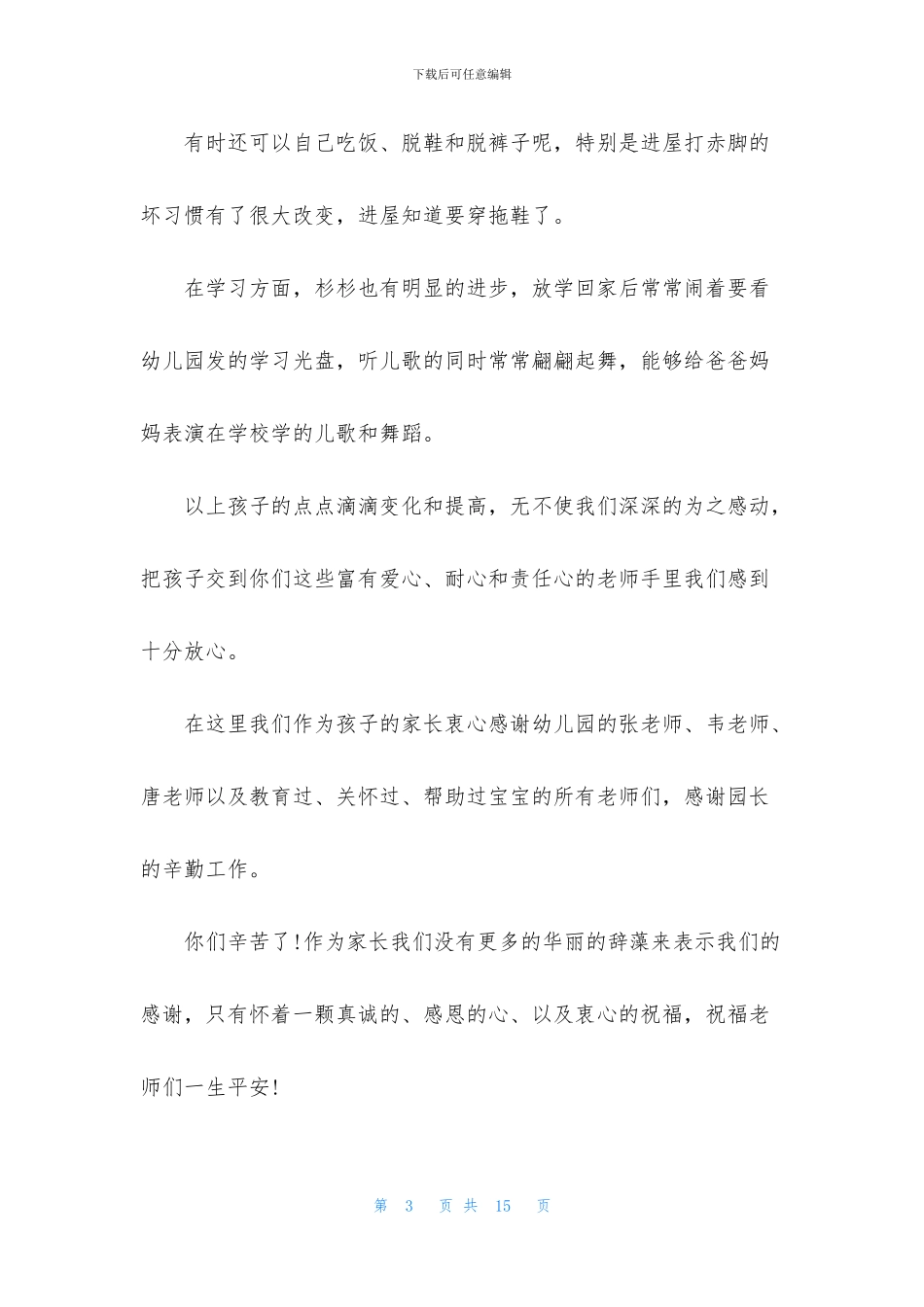 教师的表扬信五篇_第3页