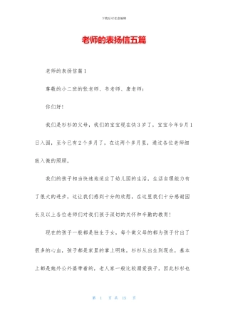 教师的表扬信五篇