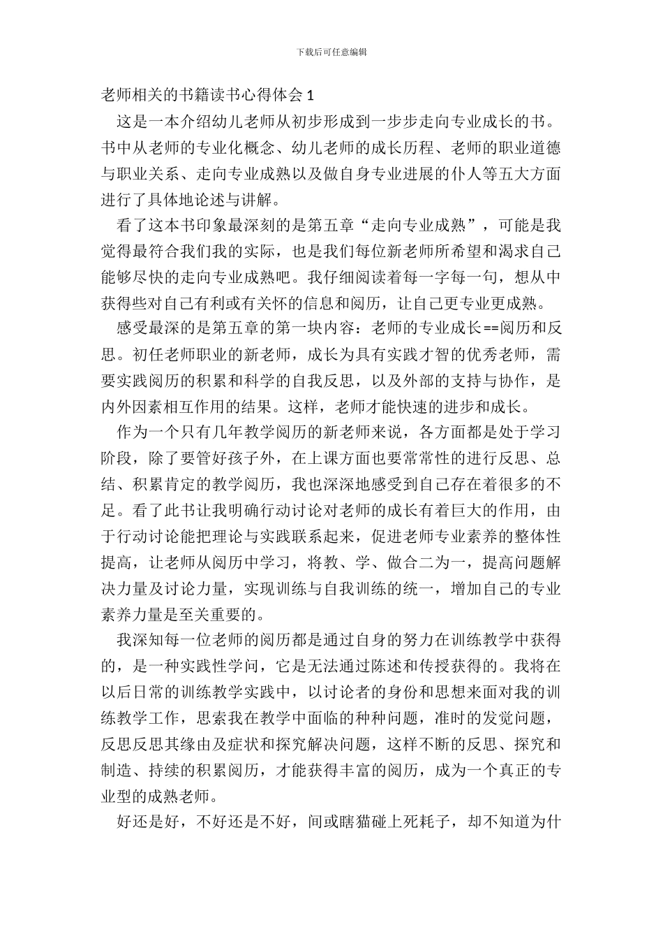 教师相关的书籍读书心得体会五篇_第2页