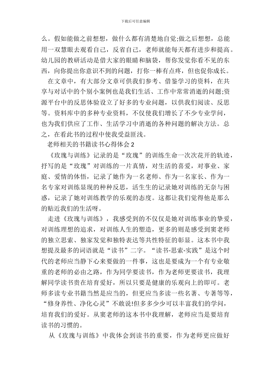 教师相关的书籍读书心得体会五篇_第3页