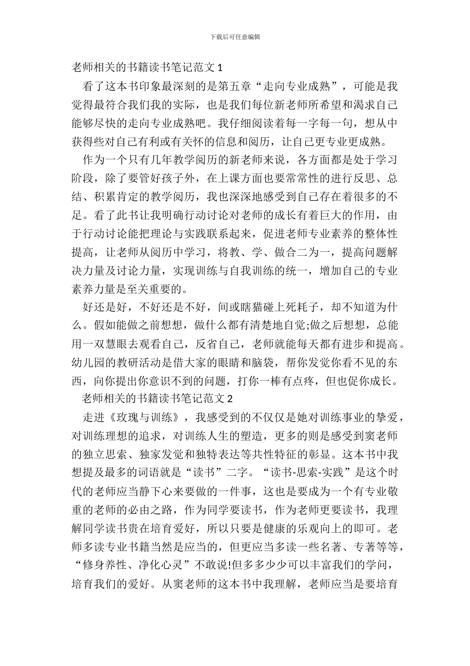 教师相关的书籍读书笔记范文五篇_第2页