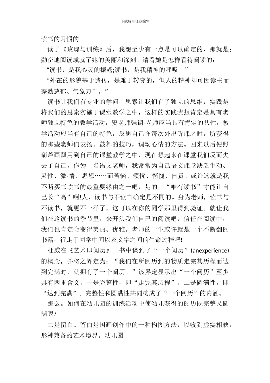 教师相关的书籍读书笔记范文五篇_第3页