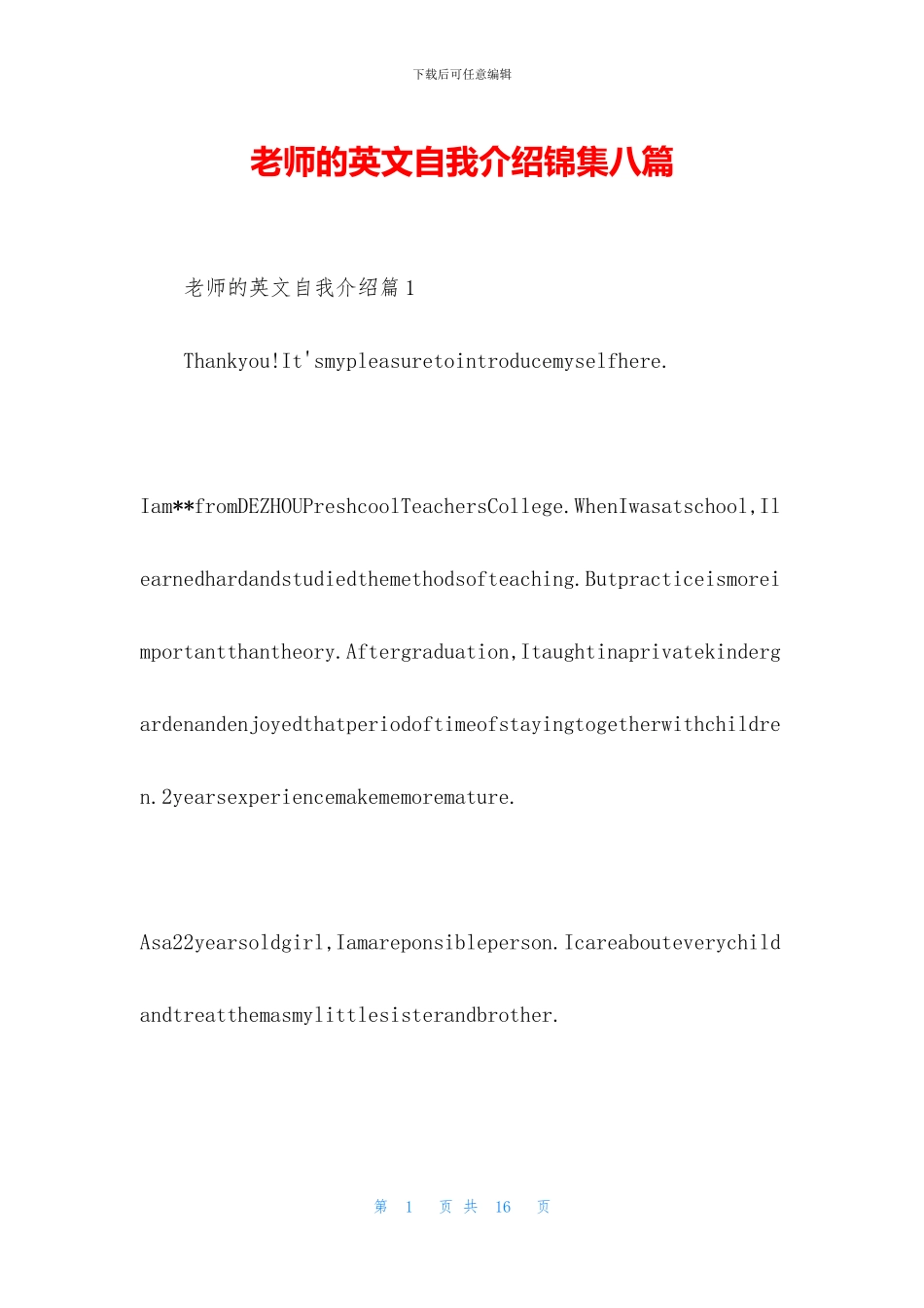 教师的英文自我介绍锦集八篇_第1页