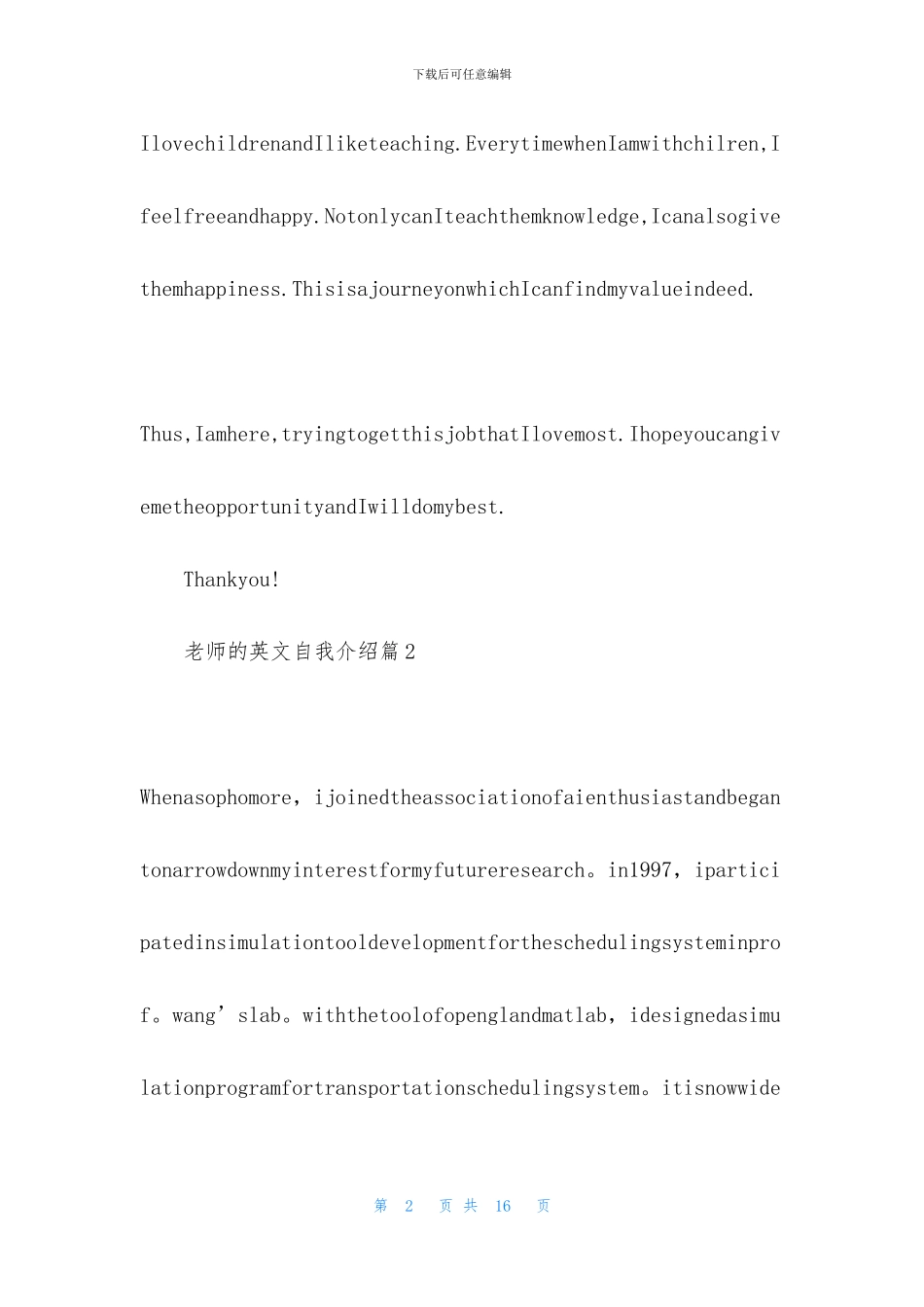 教师的英文自我介绍锦集八篇_第2页