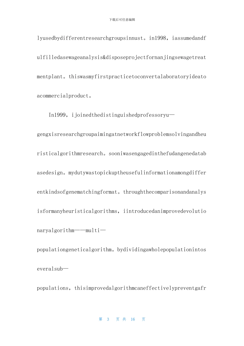 教师的英文自我介绍锦集八篇_第3页