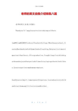 教师的英文自我介绍锦集八篇