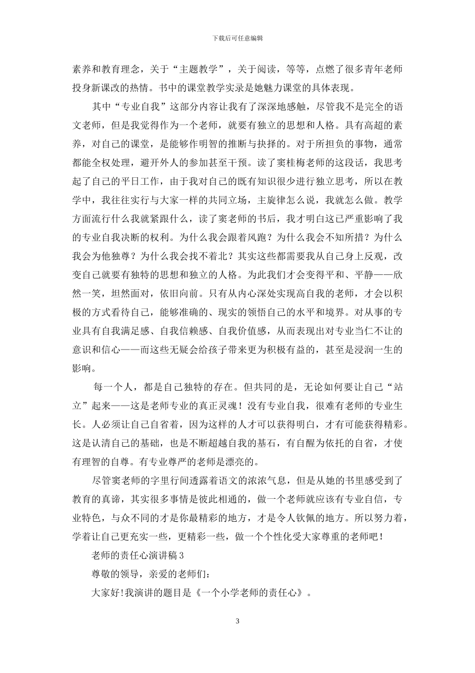 教师的责任心演讲稿_第3页