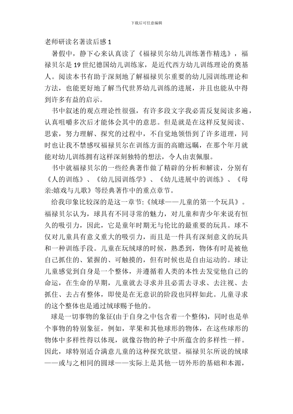 教师研读名著读后感_第2页