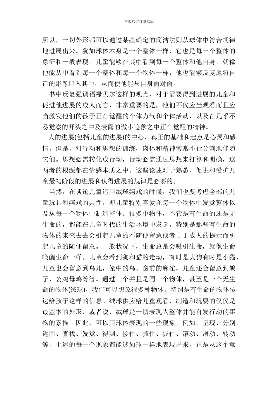 教师研读名著读后感_第3页