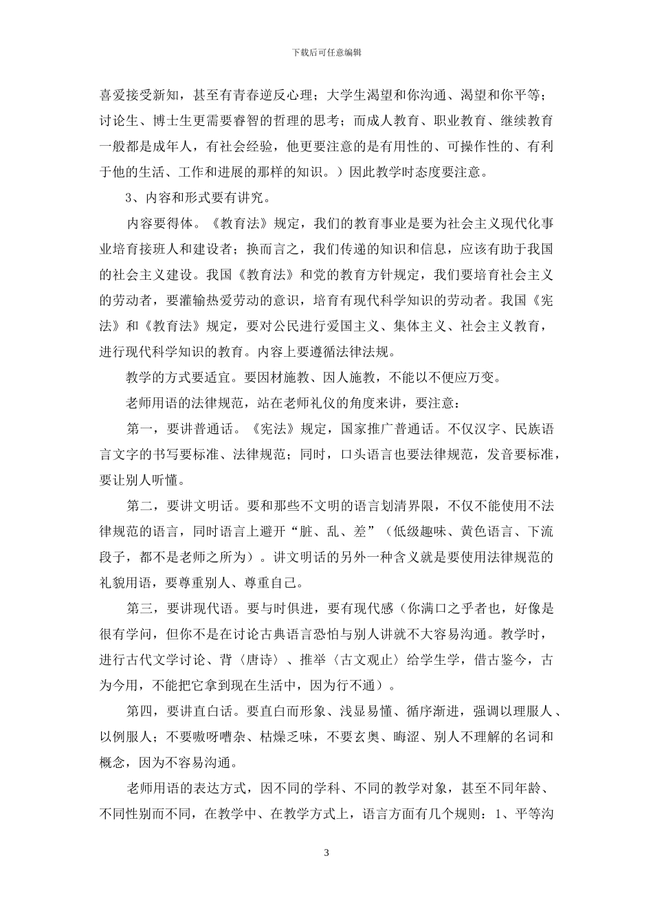 教师礼仪心得体会_第3页