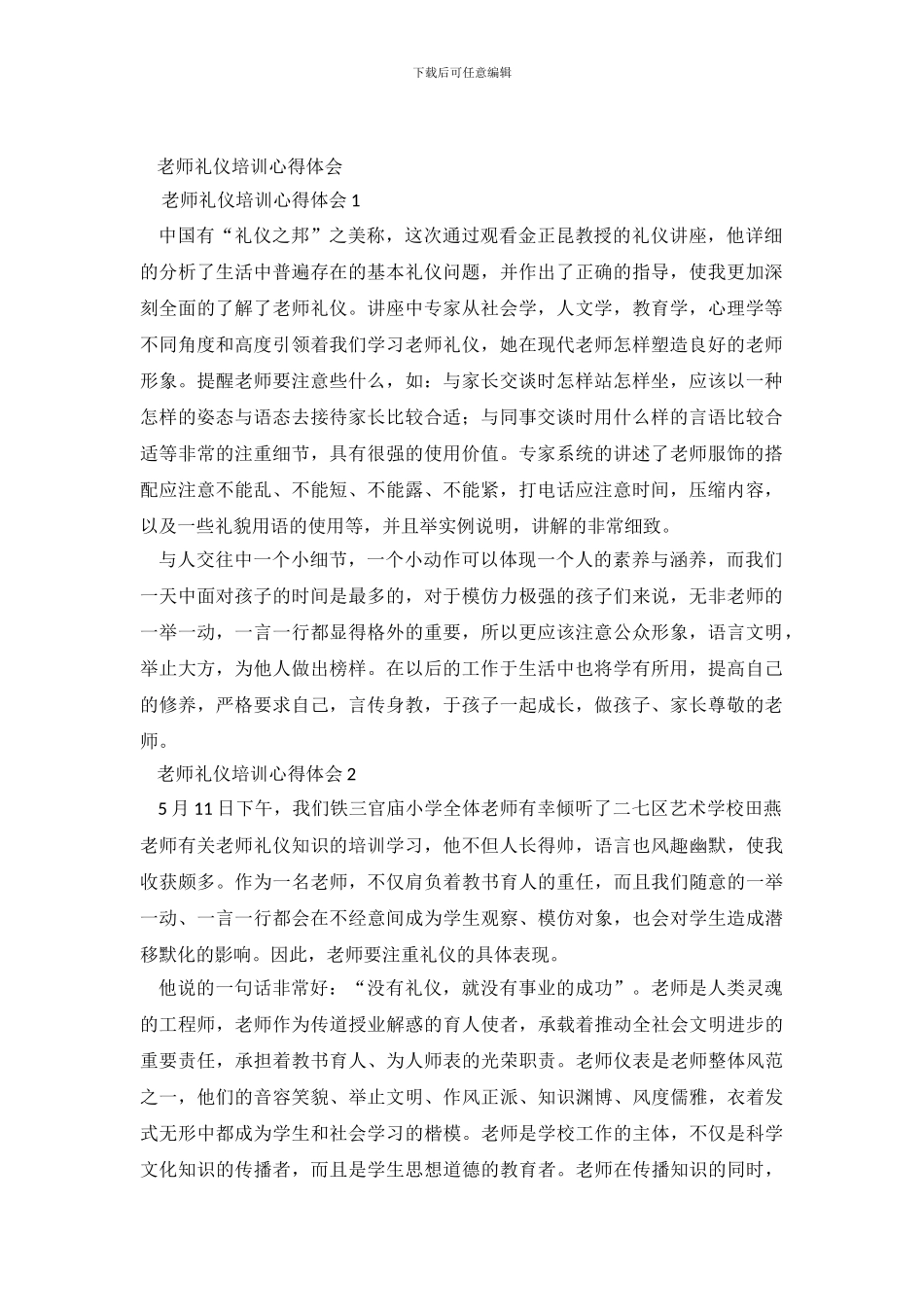 教师礼仪培训心得体会_第2页