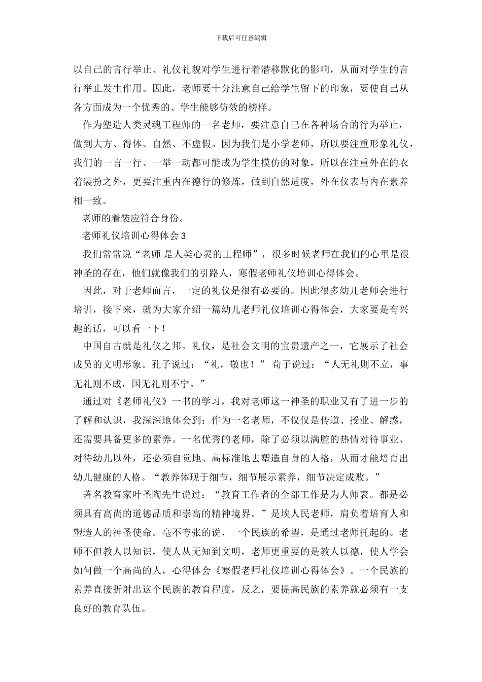 教师礼仪培训心得体会_第3页