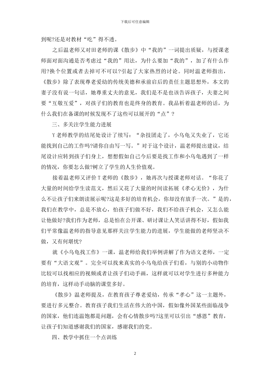 教师研讨课心得体会_第2页