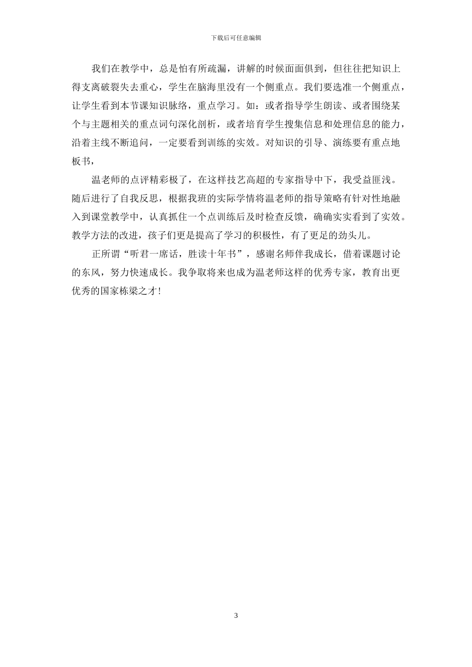 教师研讨课心得体会_第3页
