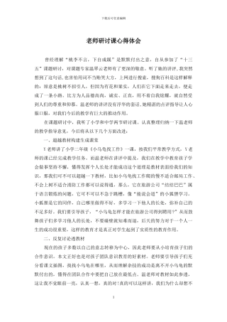教师研讨课心得体会