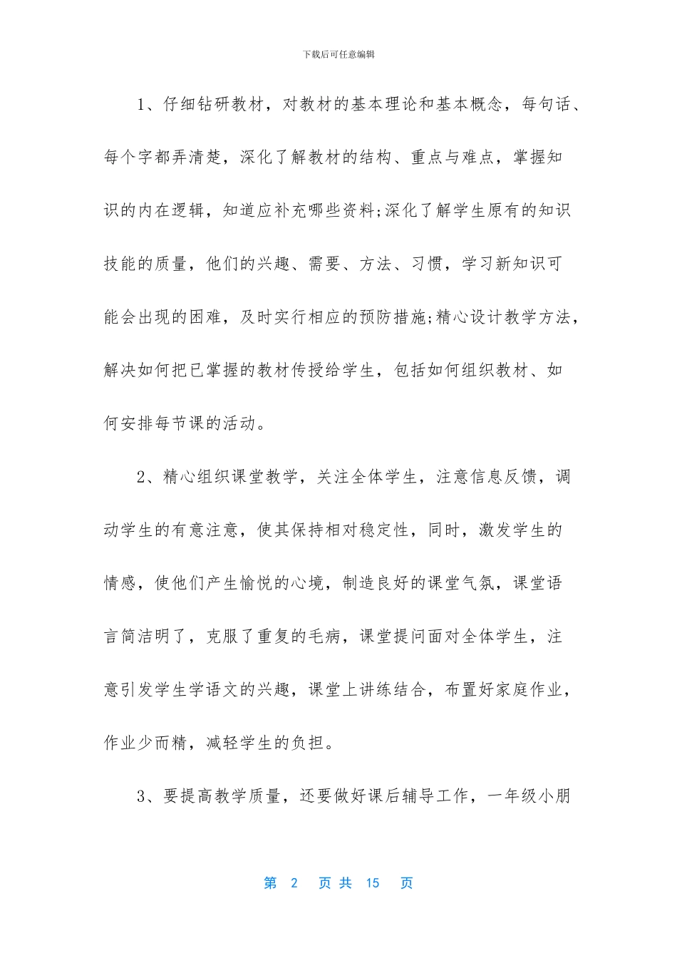 教师立足岗位心得体会_第2页