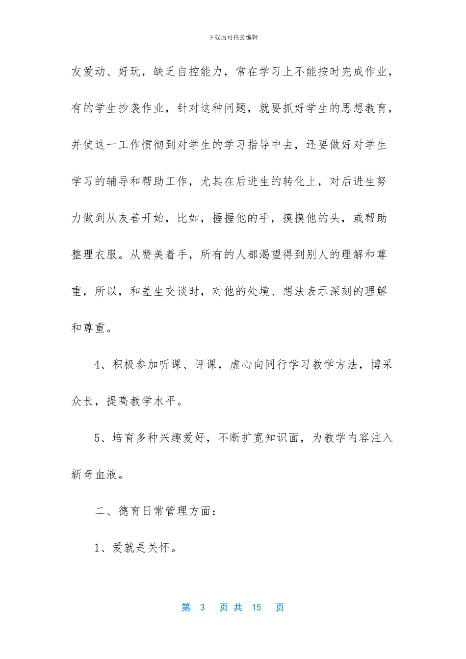 教师立足岗位心得体会_第3页