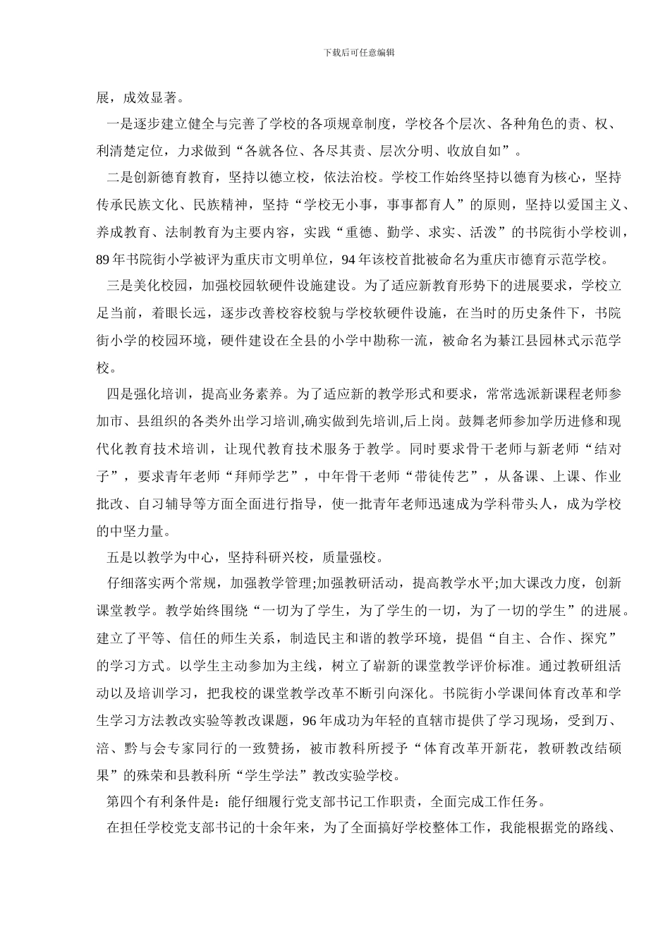 教师竞争上岗述职报告范文_第3页